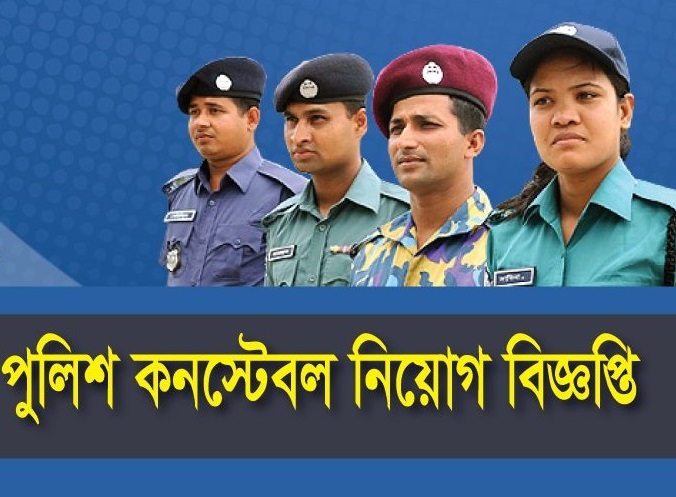 Bangladesh Police Job Circular 2024