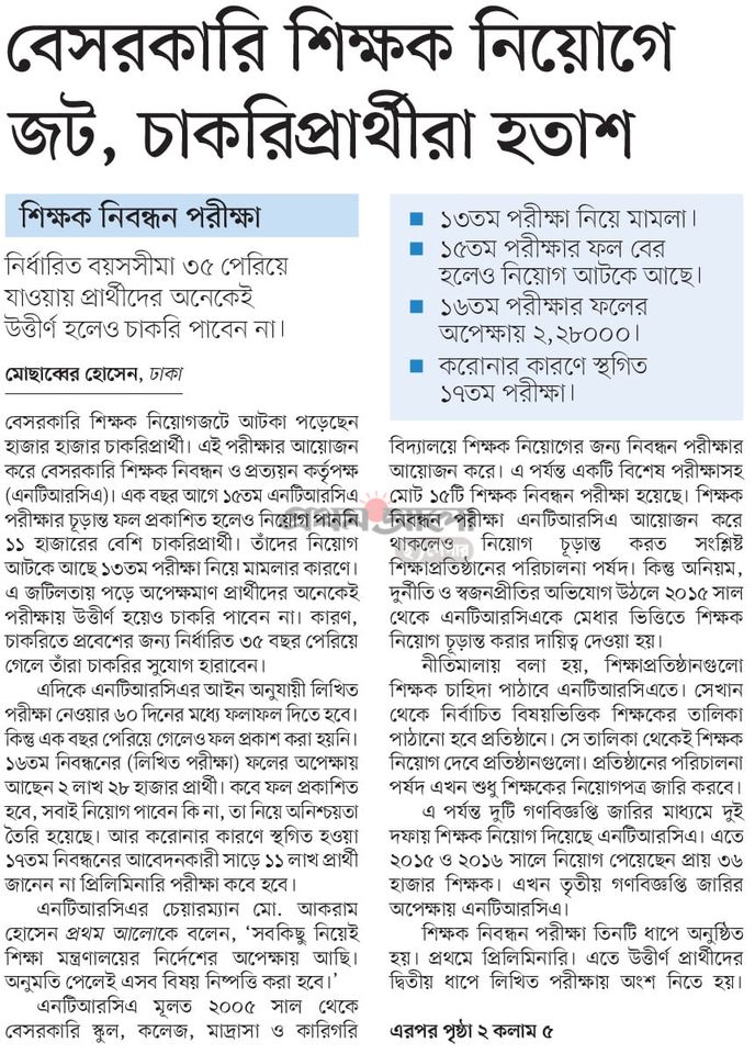 NTRCA Notice Board Latest Update 2022 www.ntrca.gov.bd