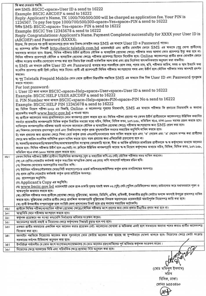 BSCIC new job circular