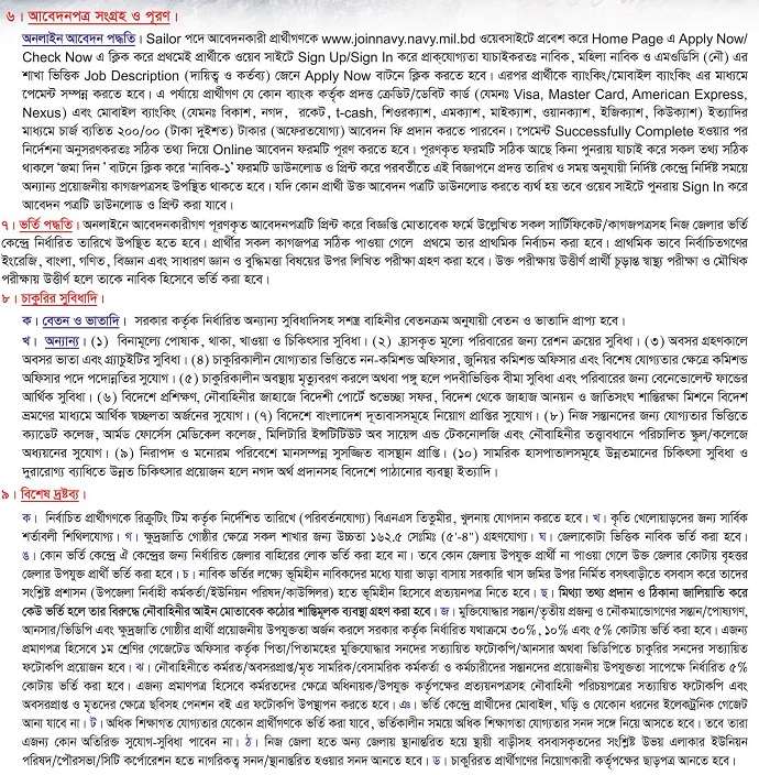 nou bahini job circular 2024