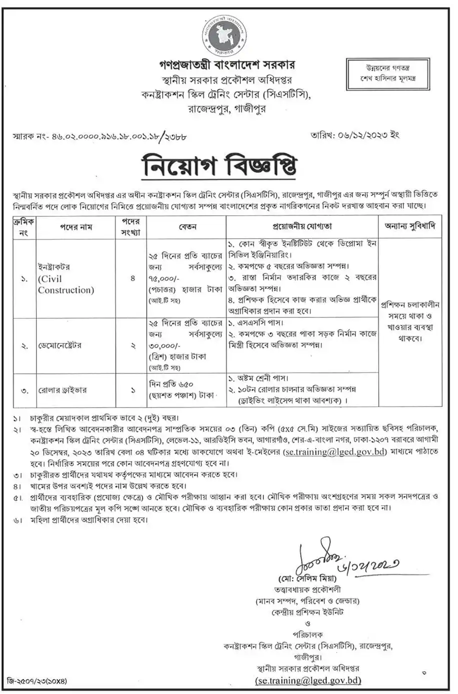 LGED Job Circular 2024