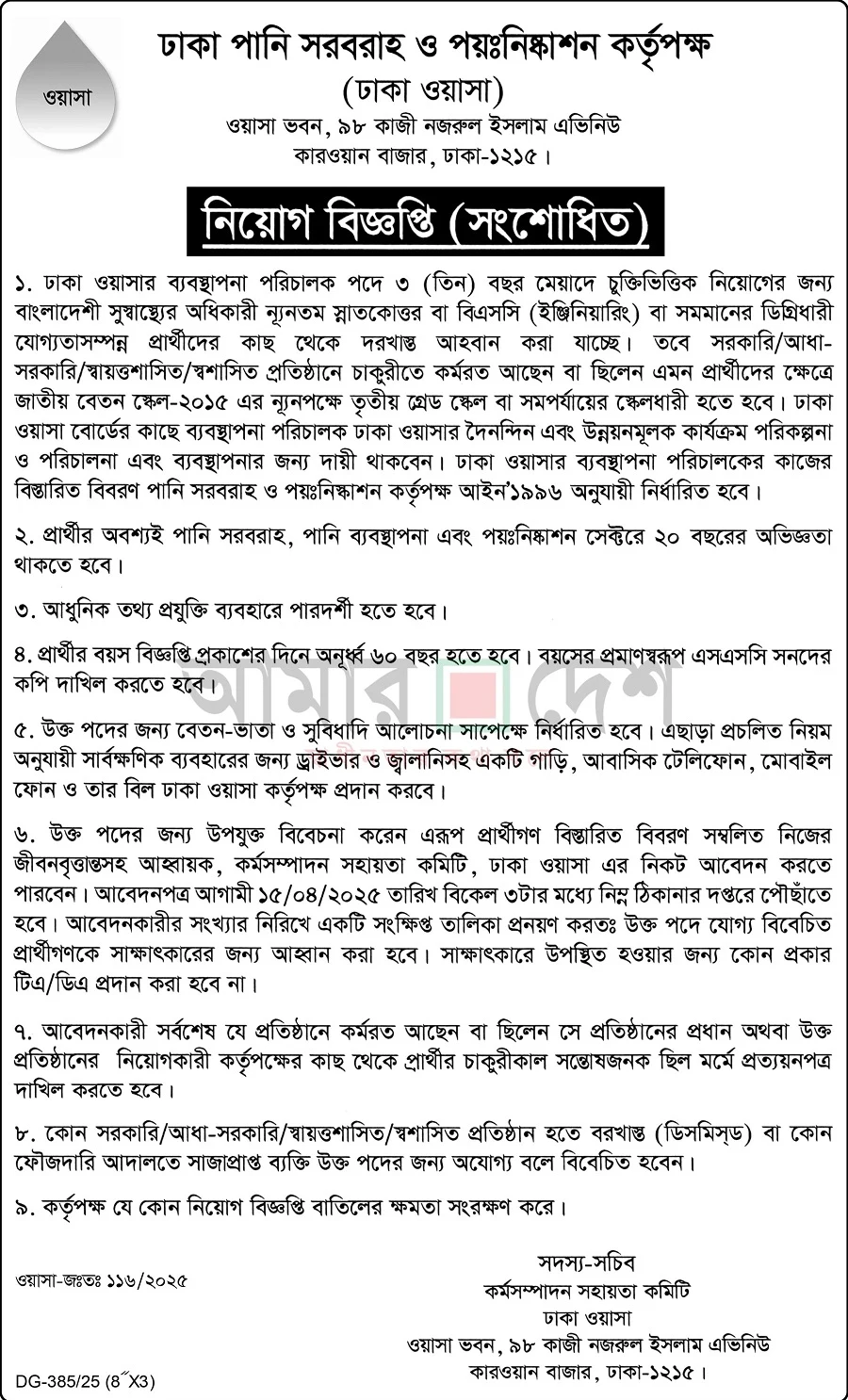 Dhaka Wasa Job Circular 2025