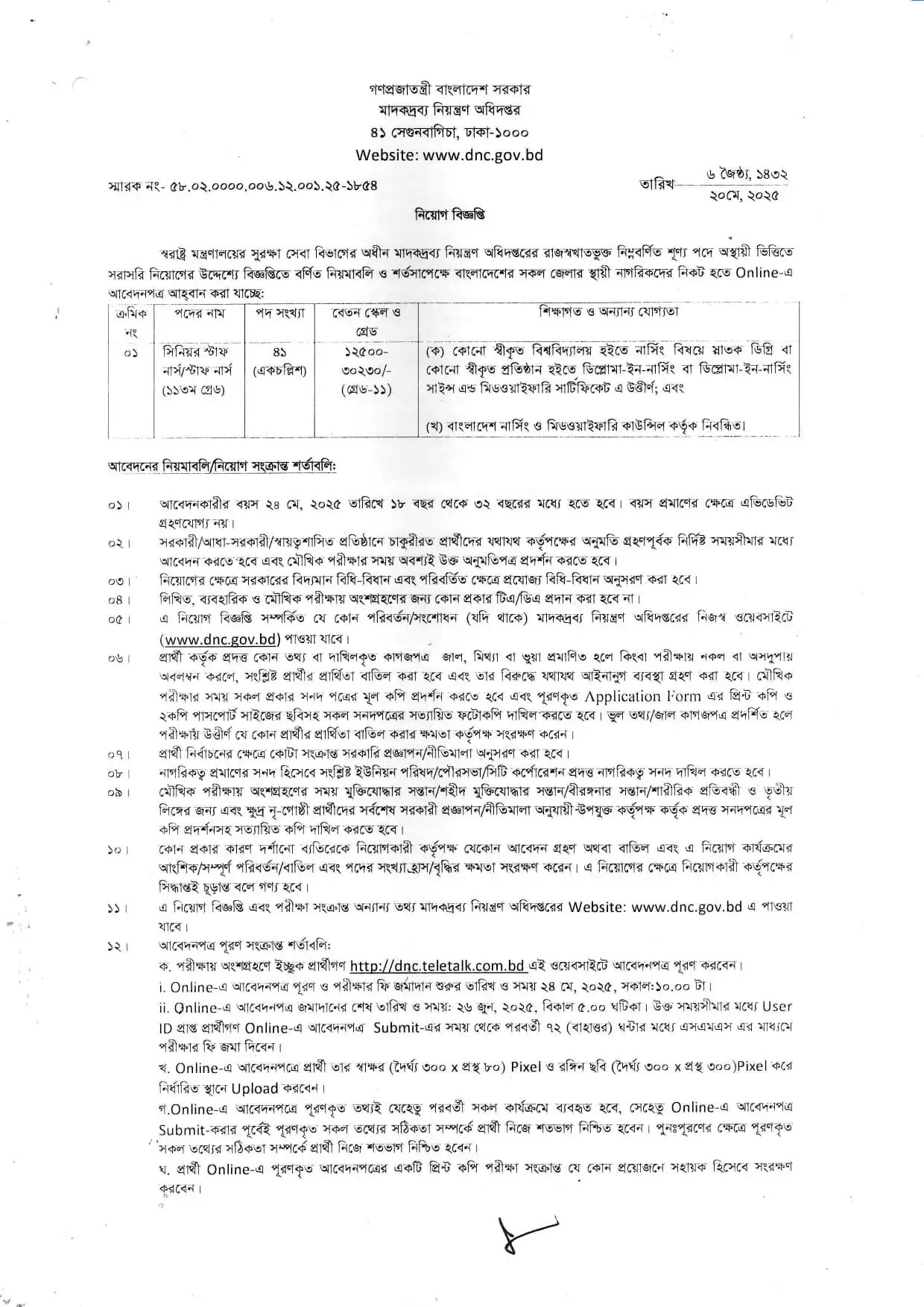 DNC Job Circular 2025