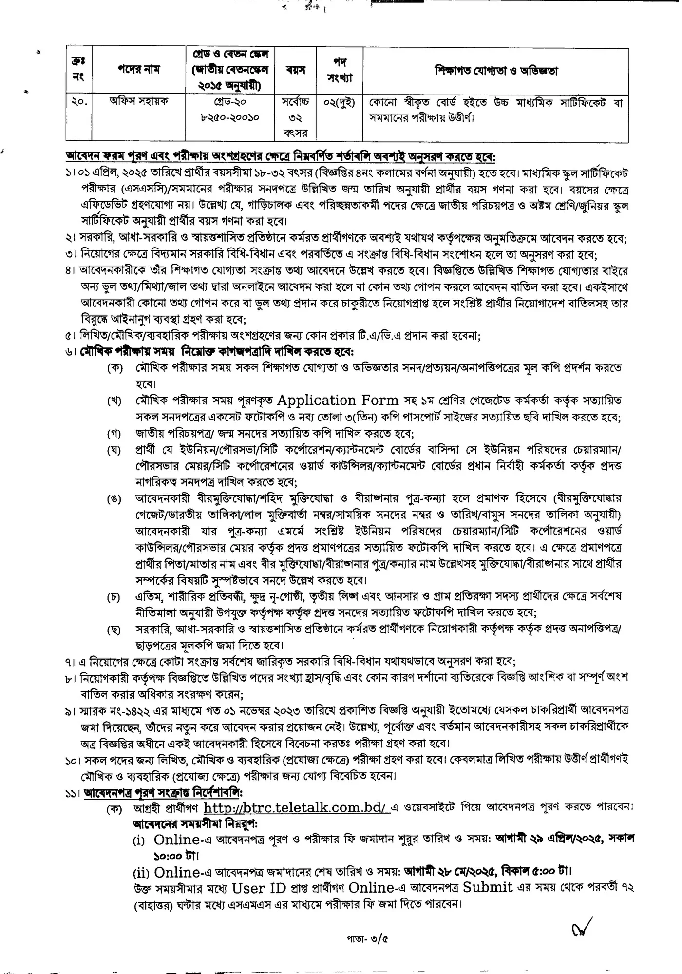 Bangladesh Telecom Job Circular 2025.