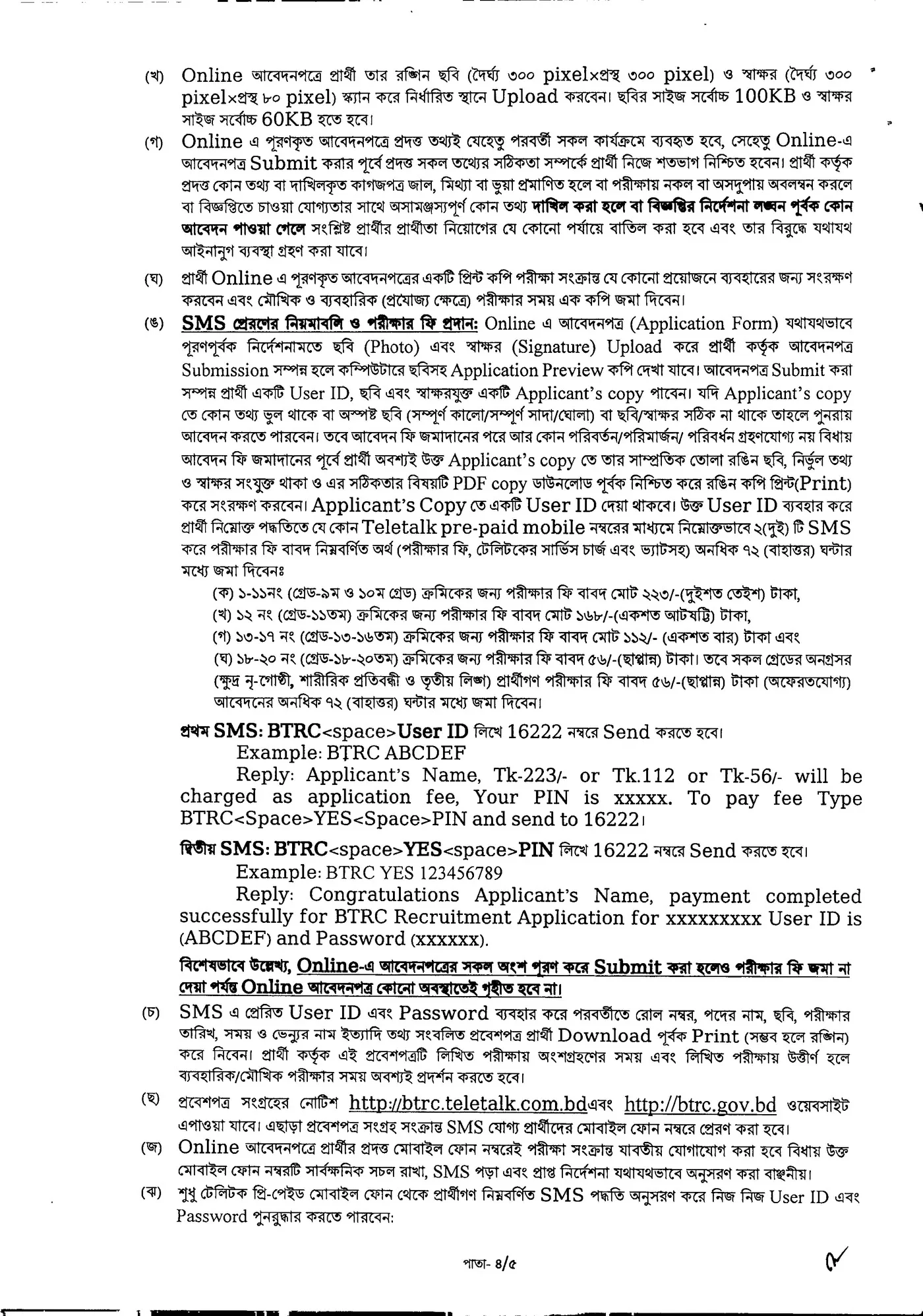 Bangladesh Telecommunication Regulatory Commission BTRC Job Circular 2025