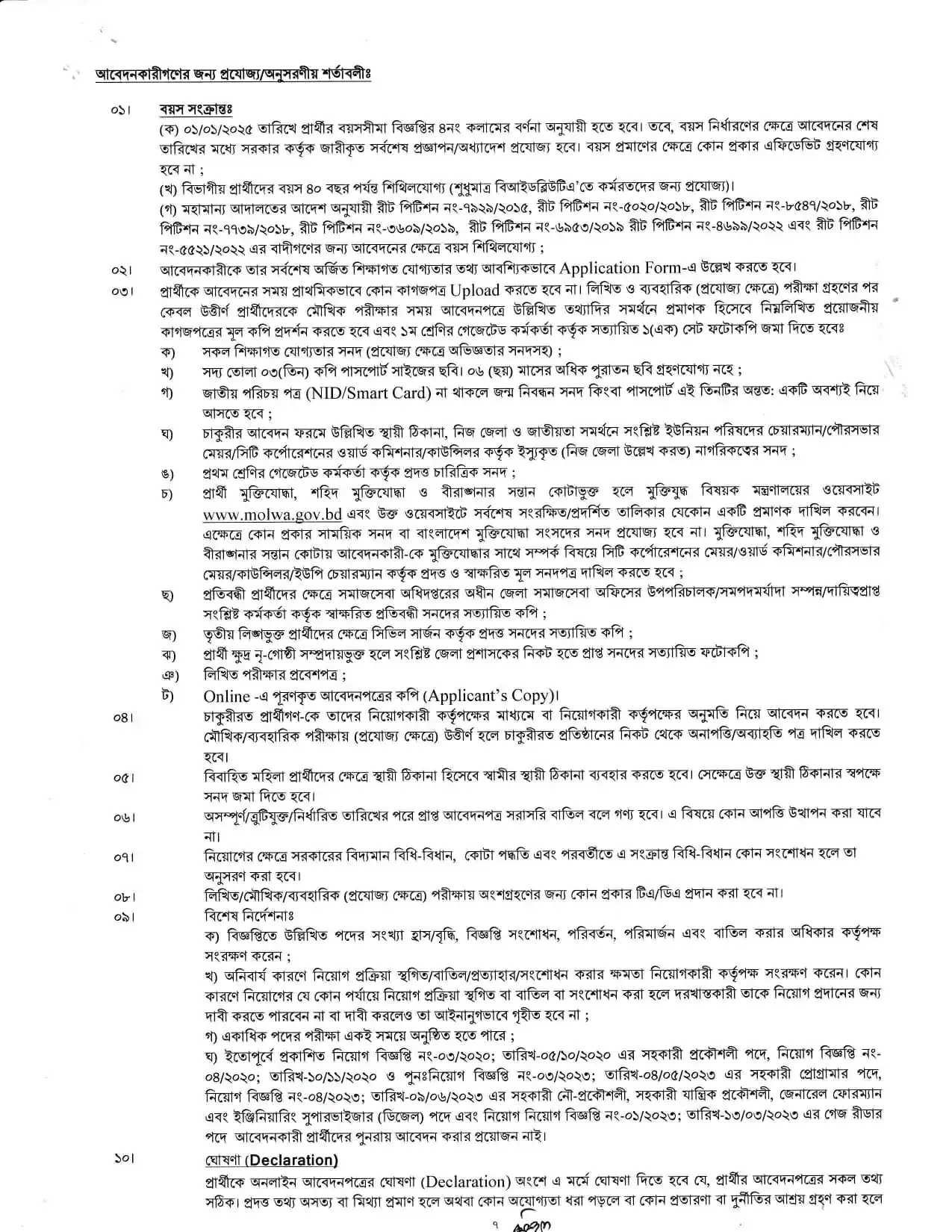 biwta-job-circular-2025_page-0007