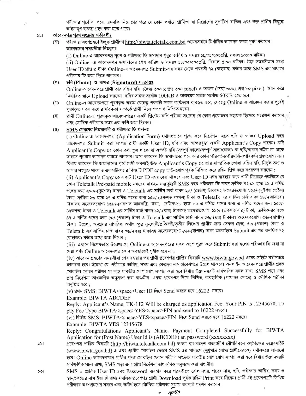 biwta job apply instruction