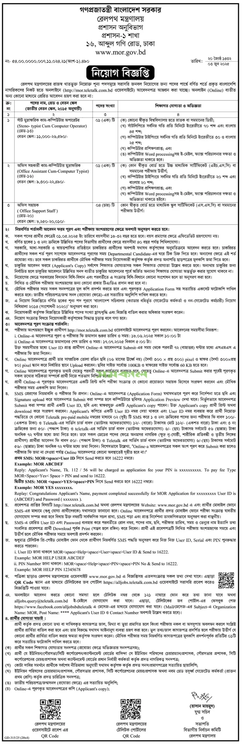 Bangladesh Railway Job Circular 2025