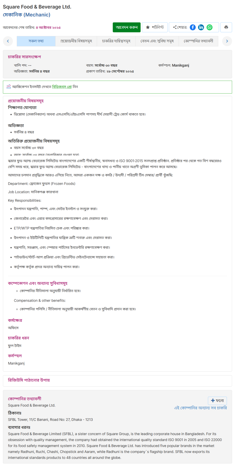 SQUARE Group Job Circular