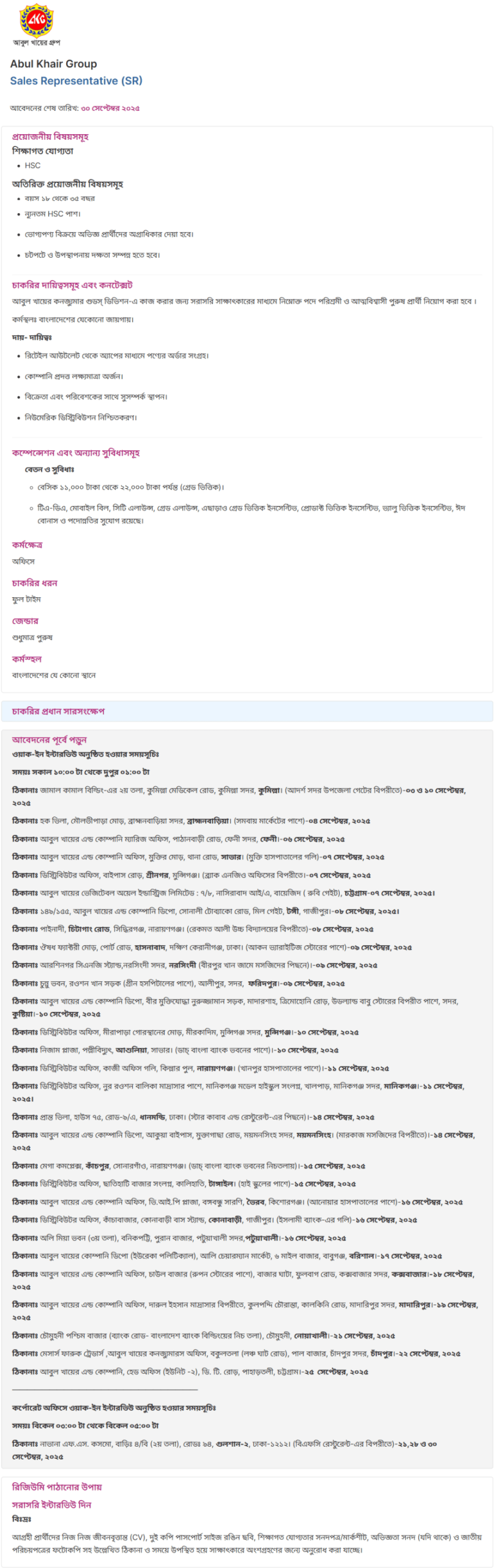 abul khair group job circular 2025