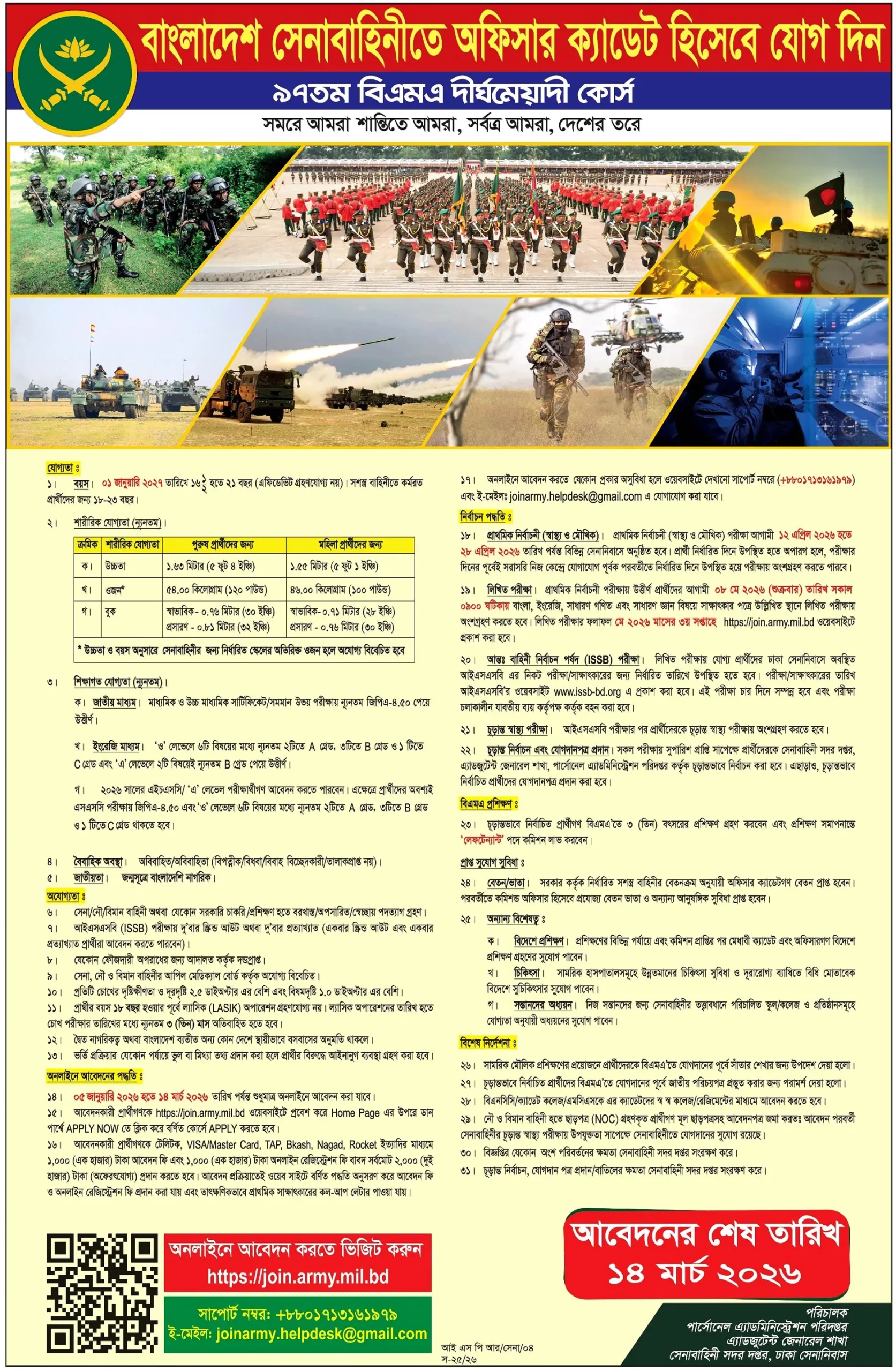 Bangladesh Army Job circular 2026