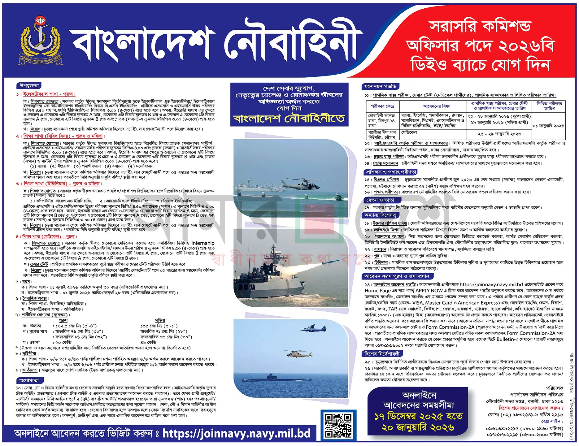 bangladesh navy sailor circular 2026