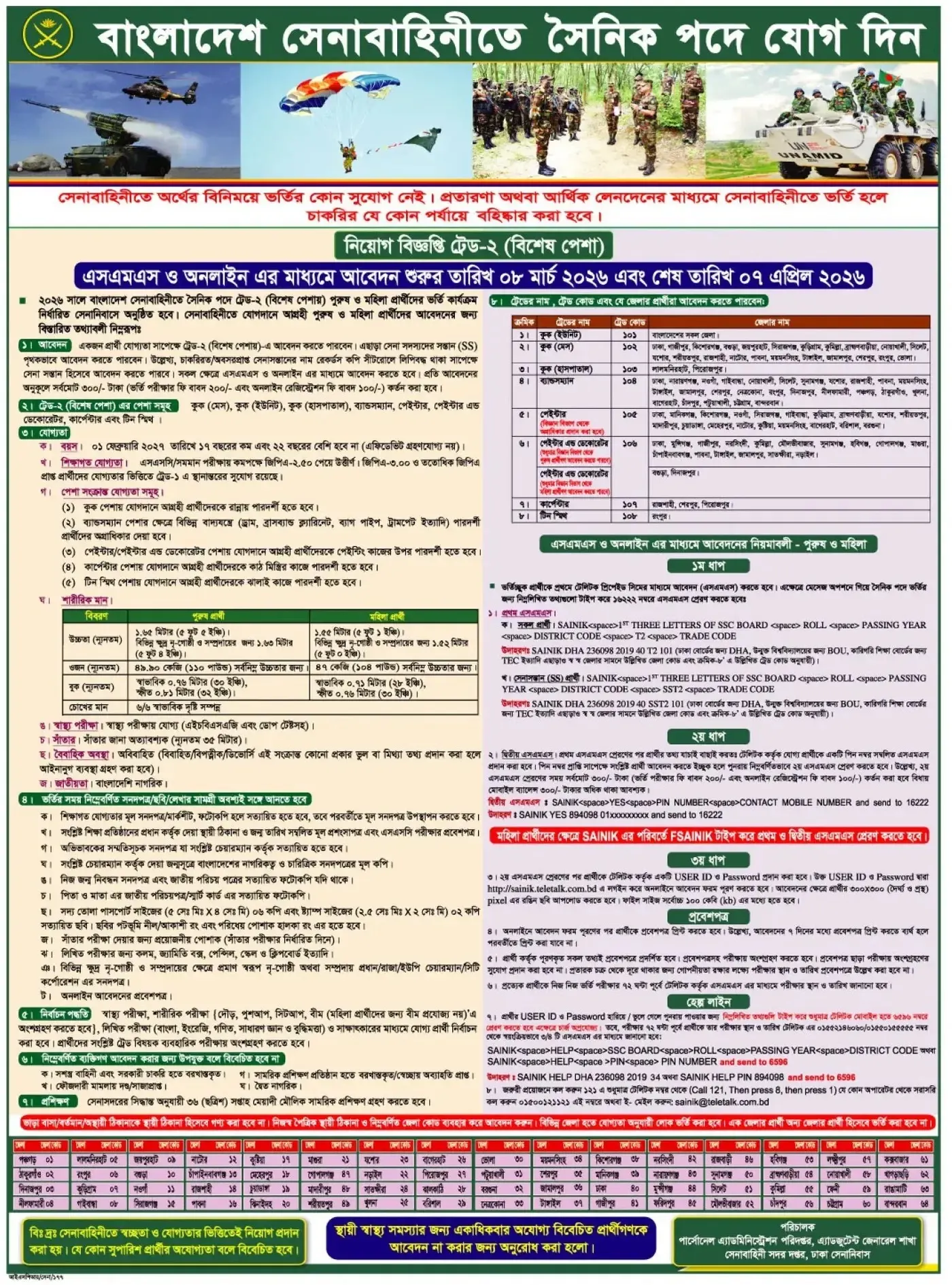 Bangladesh Army Job circular 2026