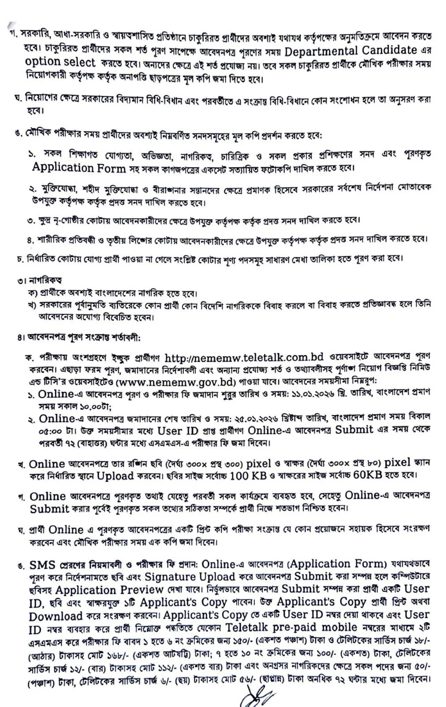 স্বাস্থ্য ও পরিবার কল্যাণ মন্ত্রণালয় নিয়োগ বিজ্ঞপ্তি ২০২৬