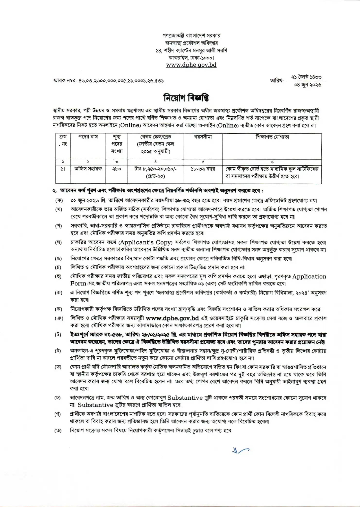 Sastho Odhidoptor Job Circular