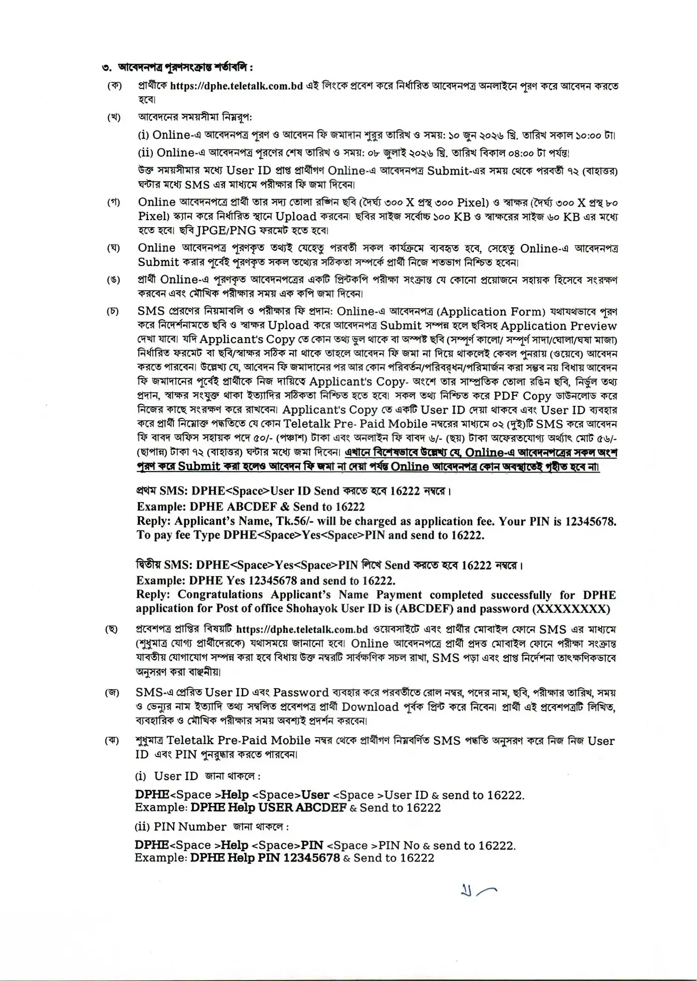 health job circular 2026